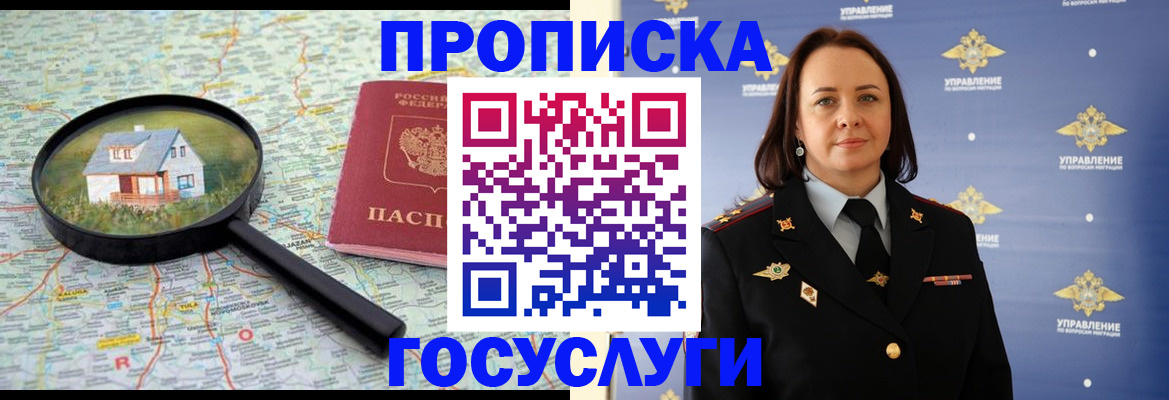 временная регистрация собственник в Соколе