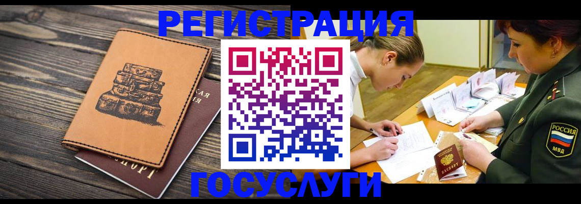 миграционный учет в Соколе