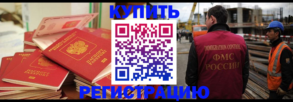 прописка иностранных граждан в Соколе